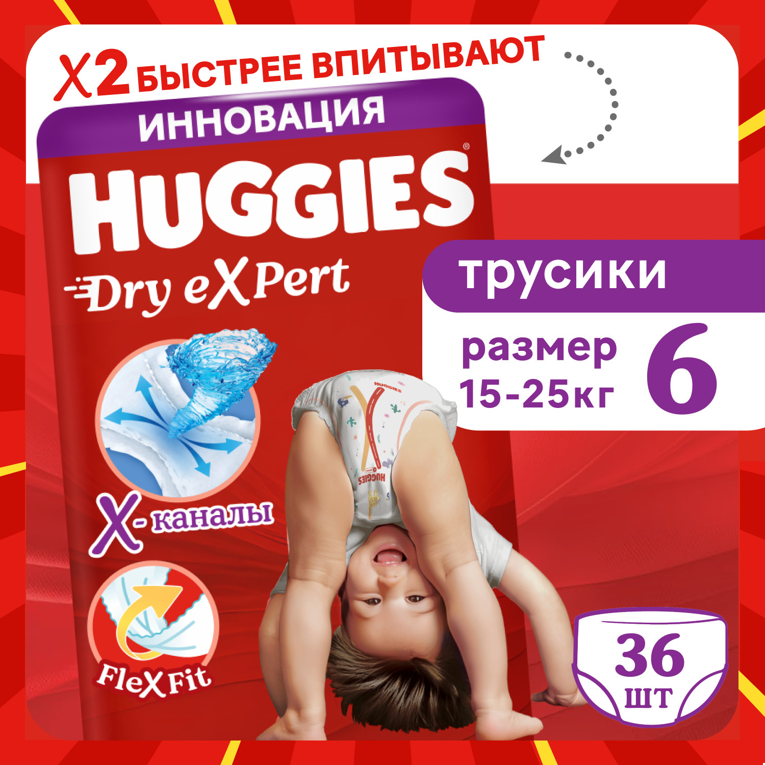 Трусики Huggies Dry eXpert 6 (15-25 кг) 36 шт. - фото 1