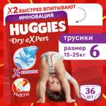 Трусики Huggies Dry eXpert 6 (15-25 кг) 36 шт.