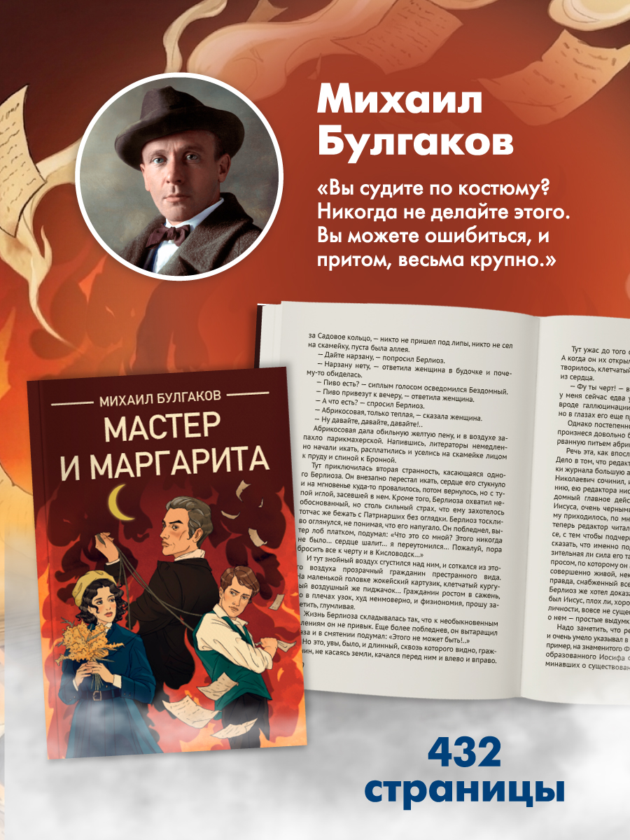 Книга Проф-Пресс классика М. Булгаков Мастер и Маргарита - фото 2