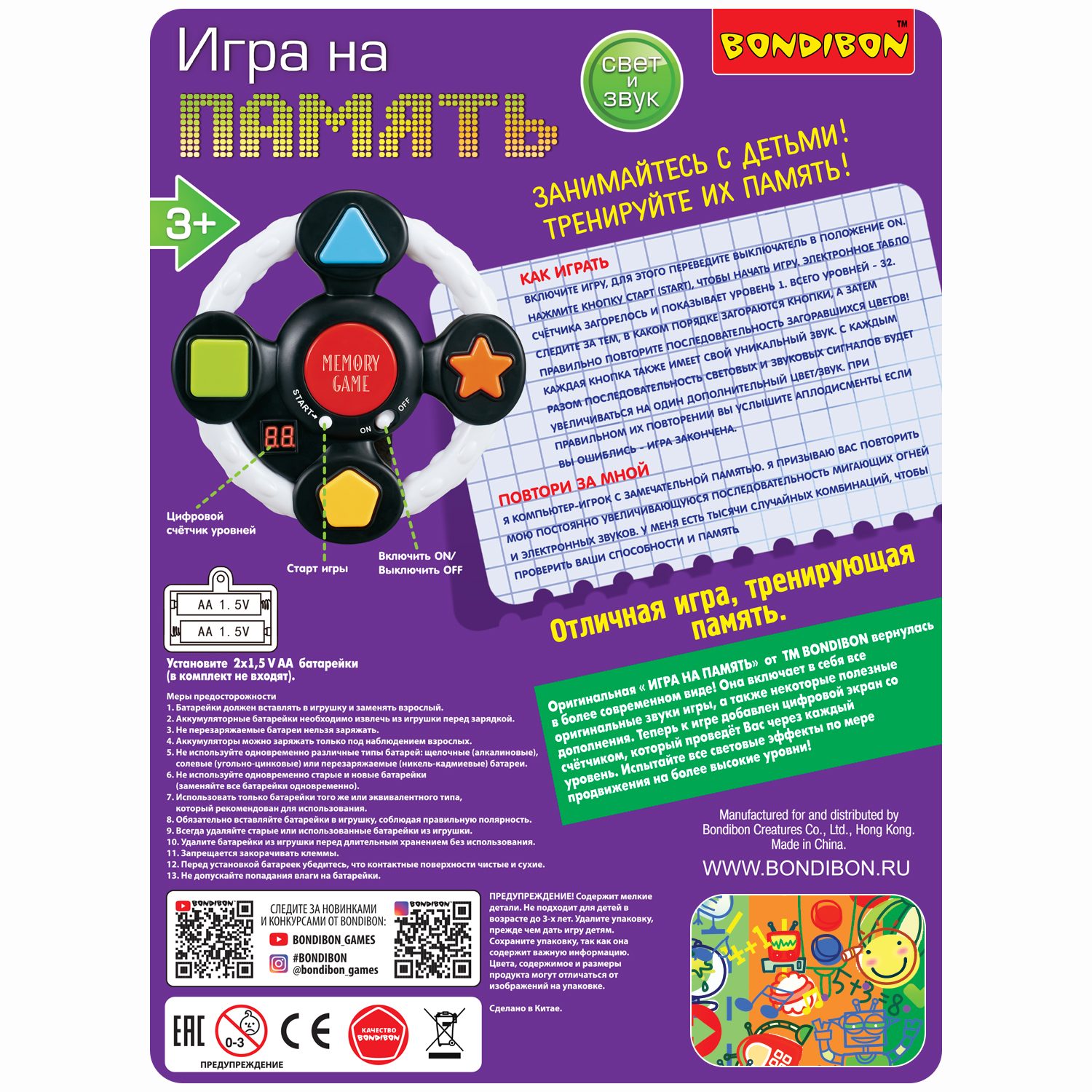 Настольная игра Bondibon электронная На Память - фото 12