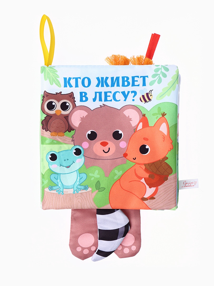 Книжка шуршалка Крошка Я Животные Кто живёт в лесу - фото 2