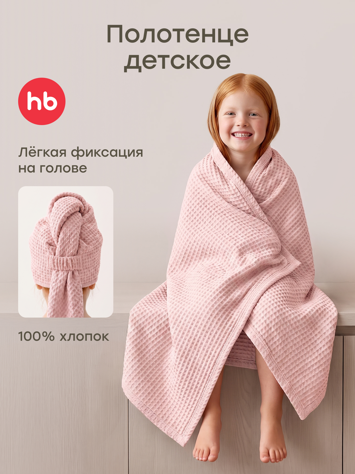 Полотенце Happy Baby 75 x 105 см - фото 1