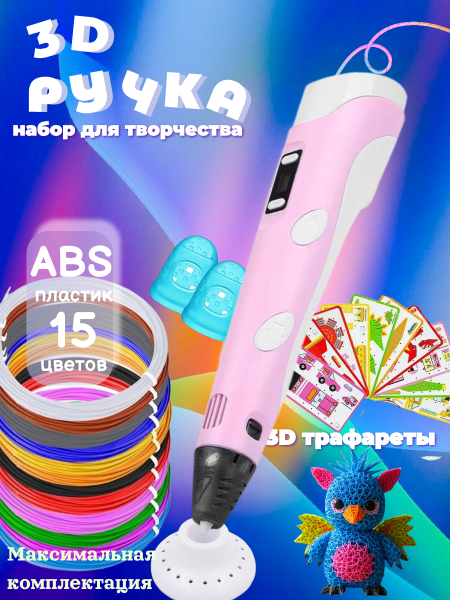 Изображение товара 3D ручка RP100B пластик ABS и PLA 15 цветов безопасная регулируемая