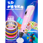 3D ручка 3D PEN ABS 15 цветов трафареты