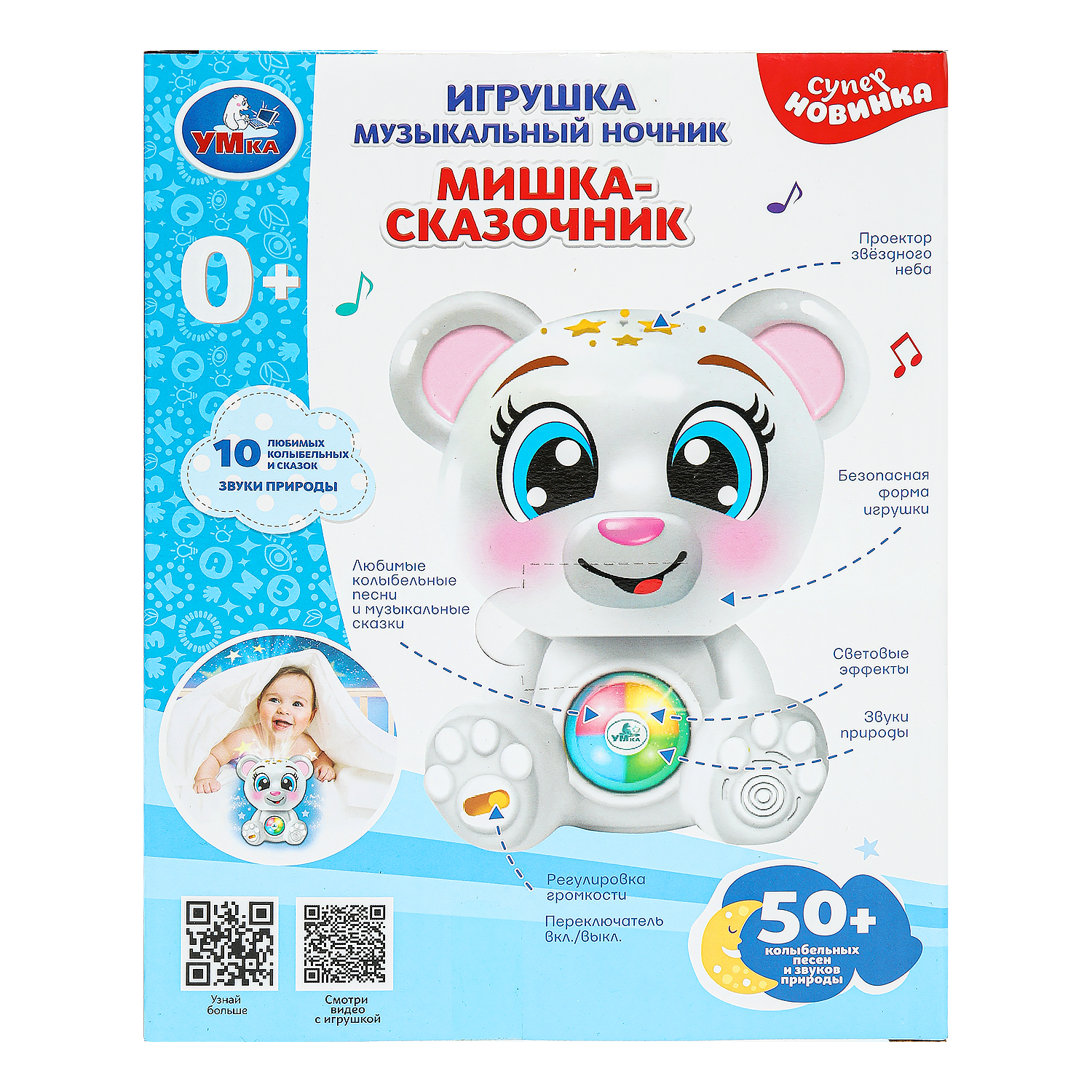 Игрушка ночник УМка Мишка сказочник - фото 10