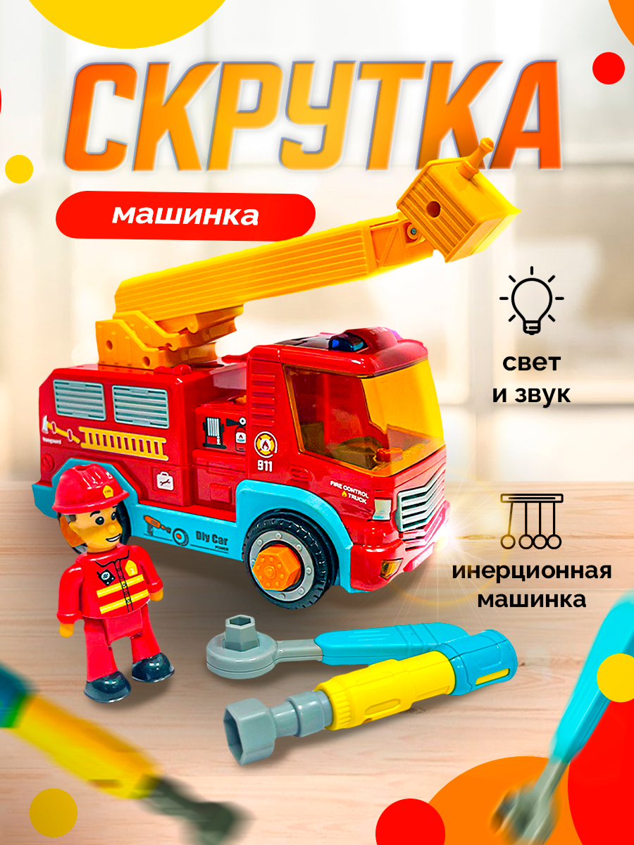 Конструктор SHARKTOYS Пожарная мягкий - фото 1