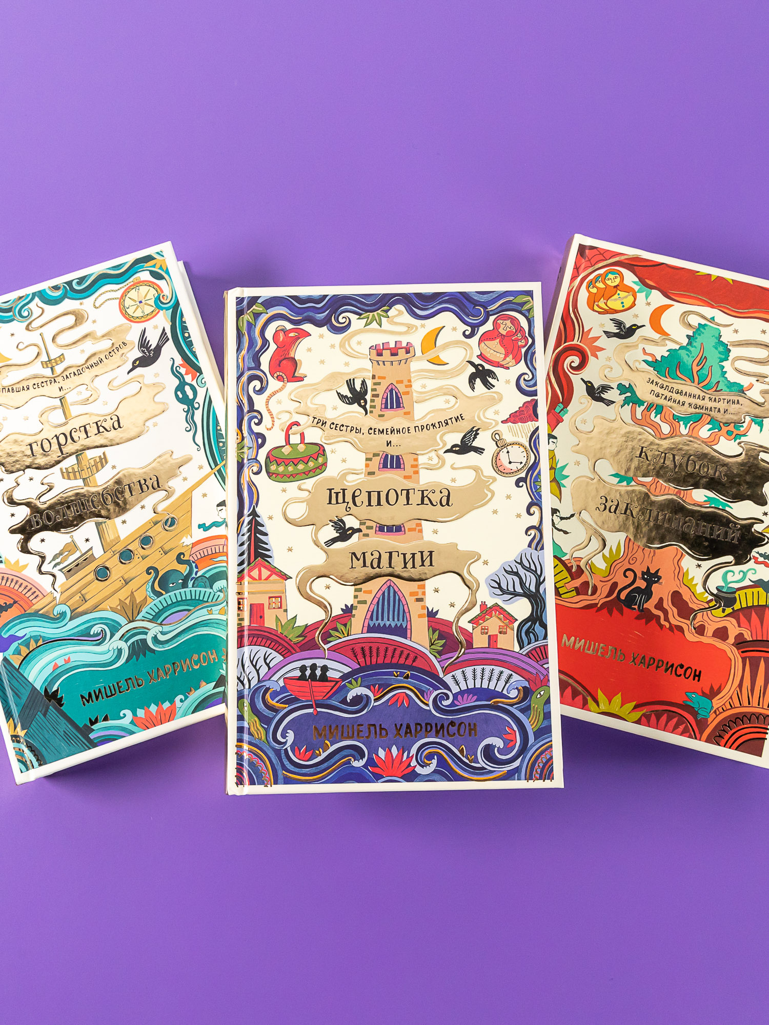 Книга Альпина. Дети Щепотка магии Фэнтези Книга для подростков - фото 3