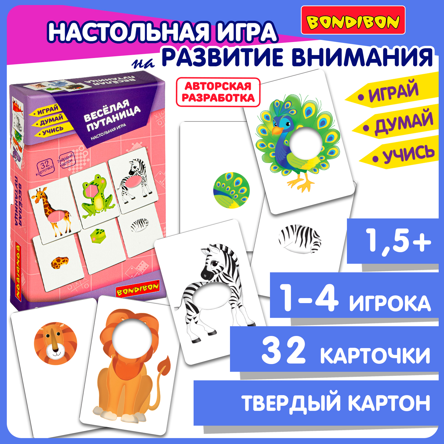 Настольная игра Bondibon для малышей Веселая путаница1 - фото 1