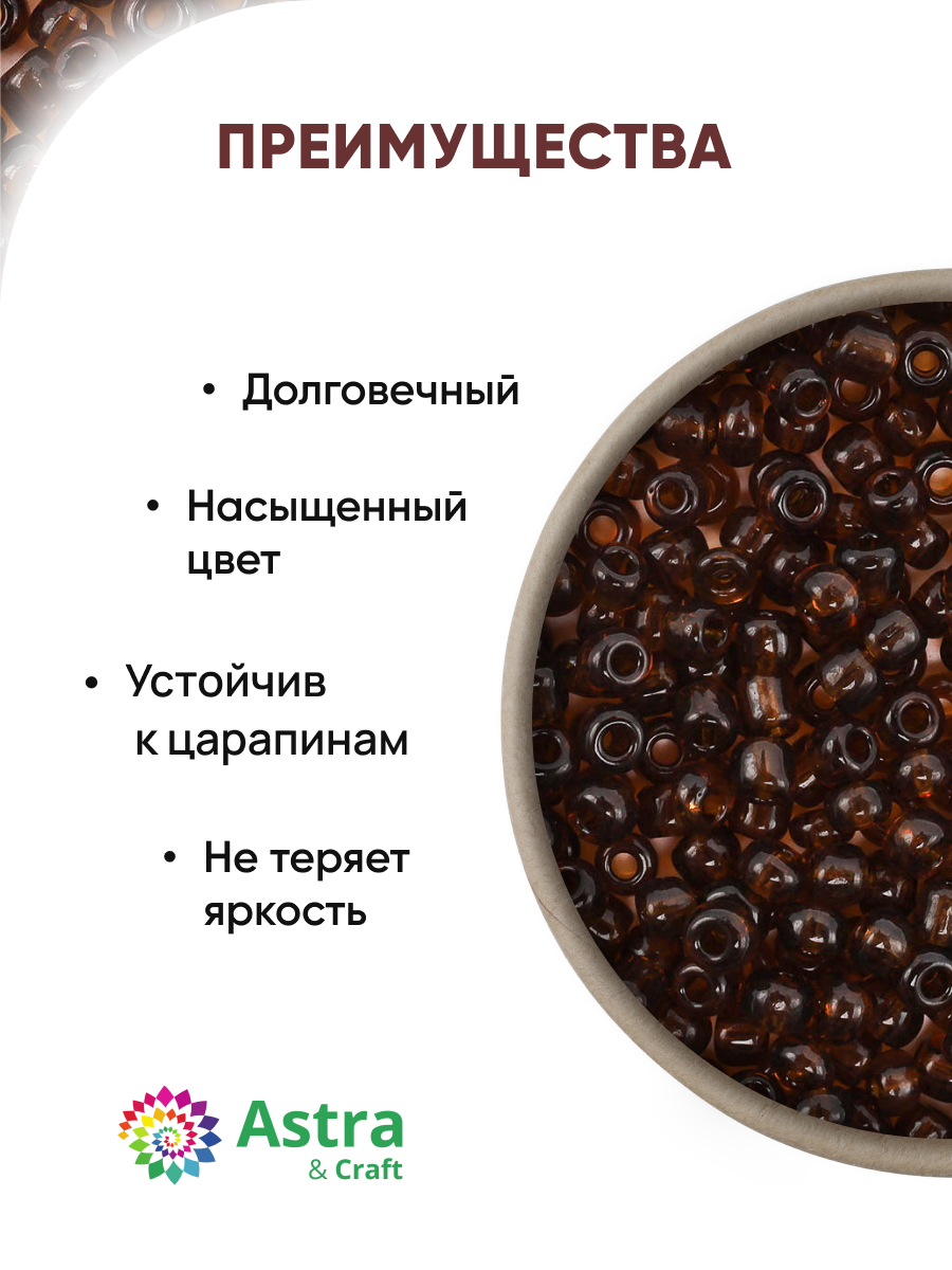 Набор для творчества Astra Craft бисер Бисер для плетения 11/0 20 г - фото 2