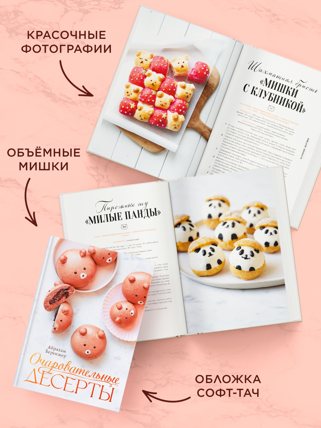 Книга КОЛИБРИ Беренжер А Очаровательные десерты Высокая кухня - фото 6