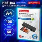 Пленка для ламинирования Brauberg заготовки документов и грамот А4 100 штук 60 мкм