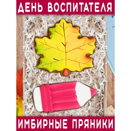 Пряники имбирные ручной работы Вкусный подарок Подарочный набор на День учителя в подарок учителю