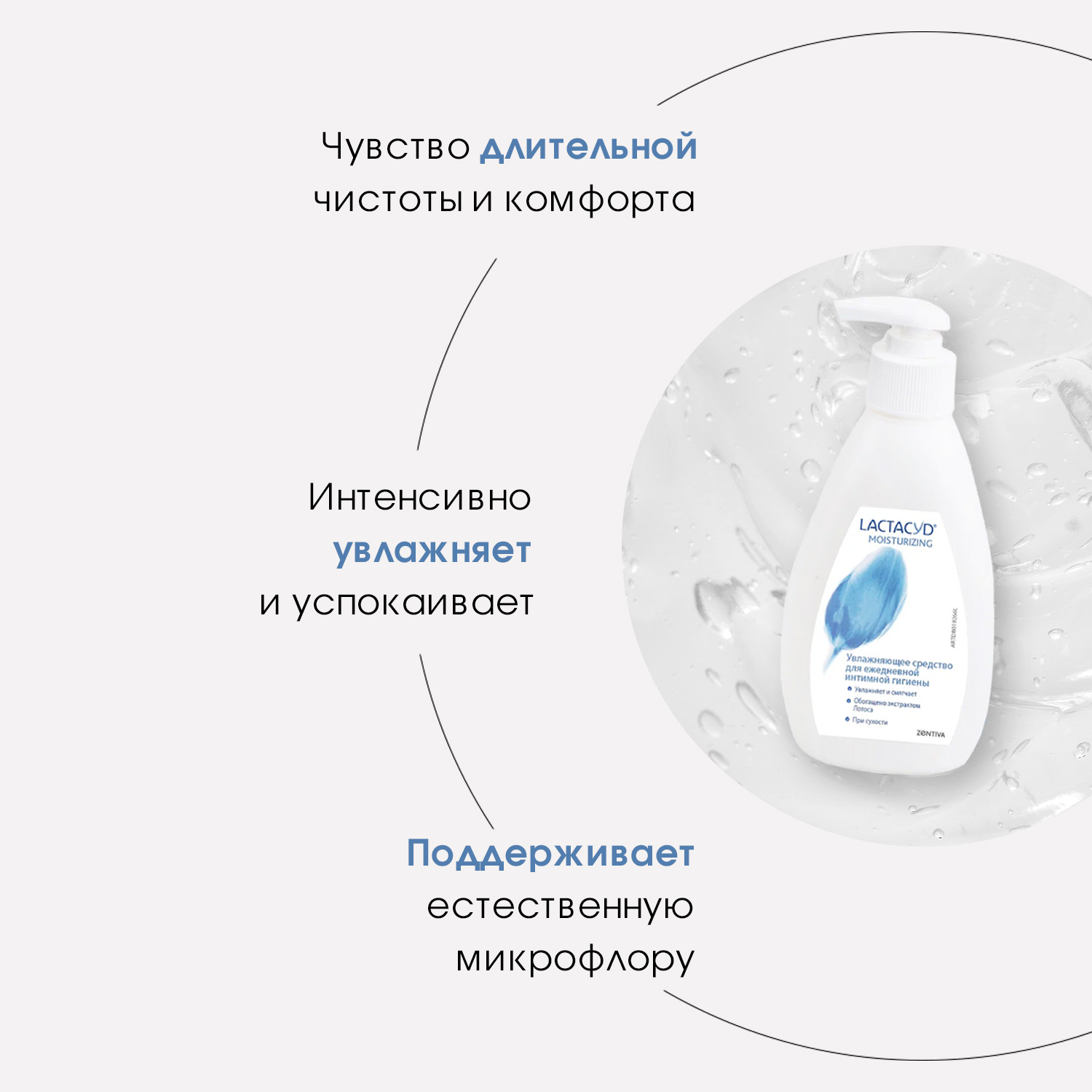 Гель для интимной гигиены Lactacyd УВЛАЖНЯЮЩЕЕ - фото 4