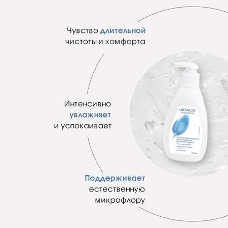 Гель для интимной гигиены Lactacyd УВЛАЖНЯЮЩЕЕ