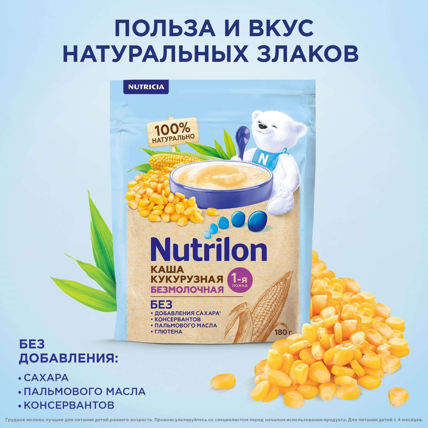 Каша безмолочная Nutrilon кукурузная 180г с 5месяцев - фото 4