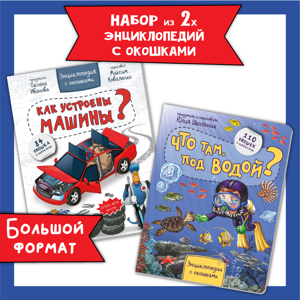 Детские книги БимБиМон Набор энциклопедий про машины и водный мир - фото 1