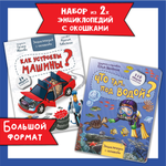 Детские книги БимБиМон Набор энциклопедий про машины и водный мир