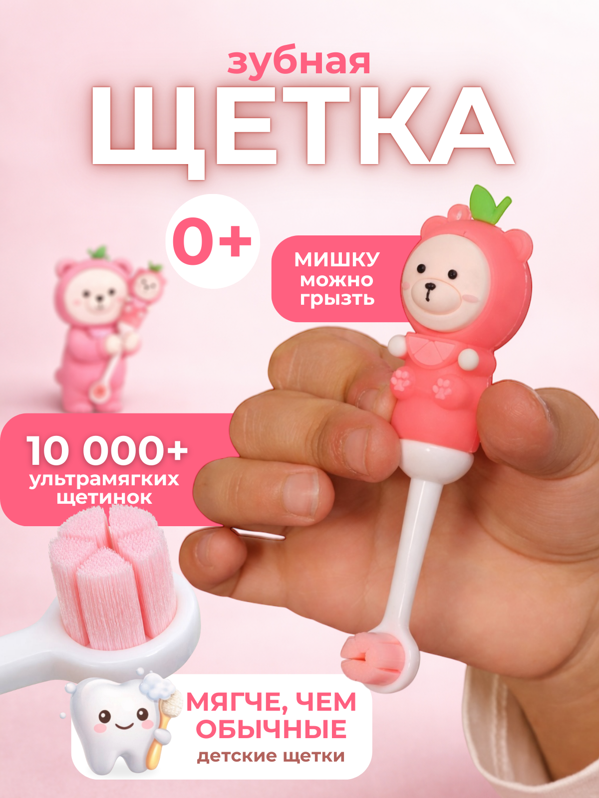 Изображение товара Детская зубная щетка Чистый Зуб 0+ ультрамягкая мягкие щетины 10000 шт