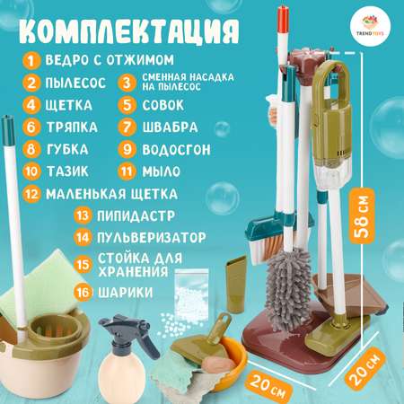 Игрушка TrendToys швабры и мётлы, пылесос