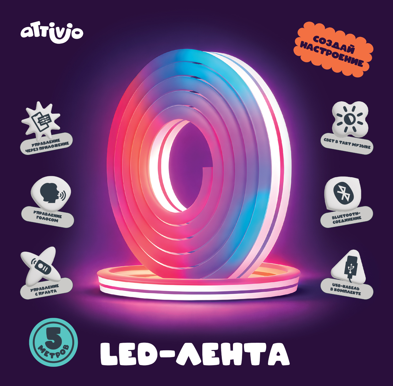 Светодиодная лента Attivio - фото 1
