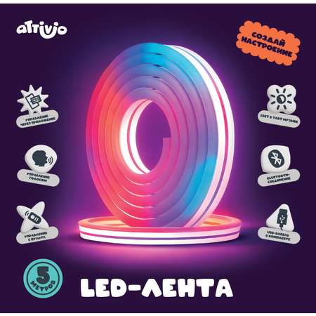 Светодиодная лента Attivio