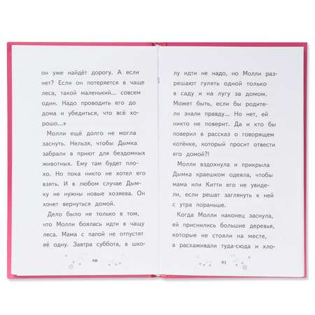 Книга Эксмо Молли маленькая волшебница Тайна говорящего котёнка