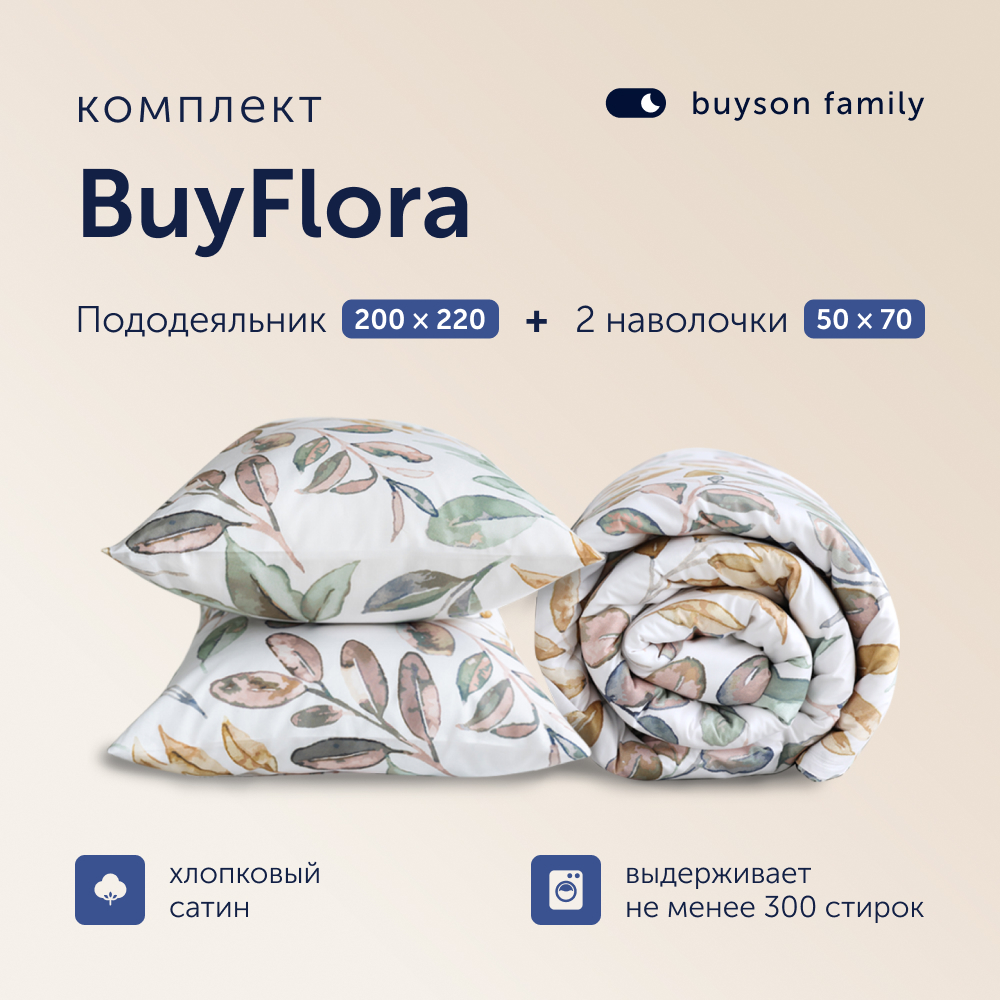 Комплект постельного белья buyson Leaves 3 предм. - фото 1