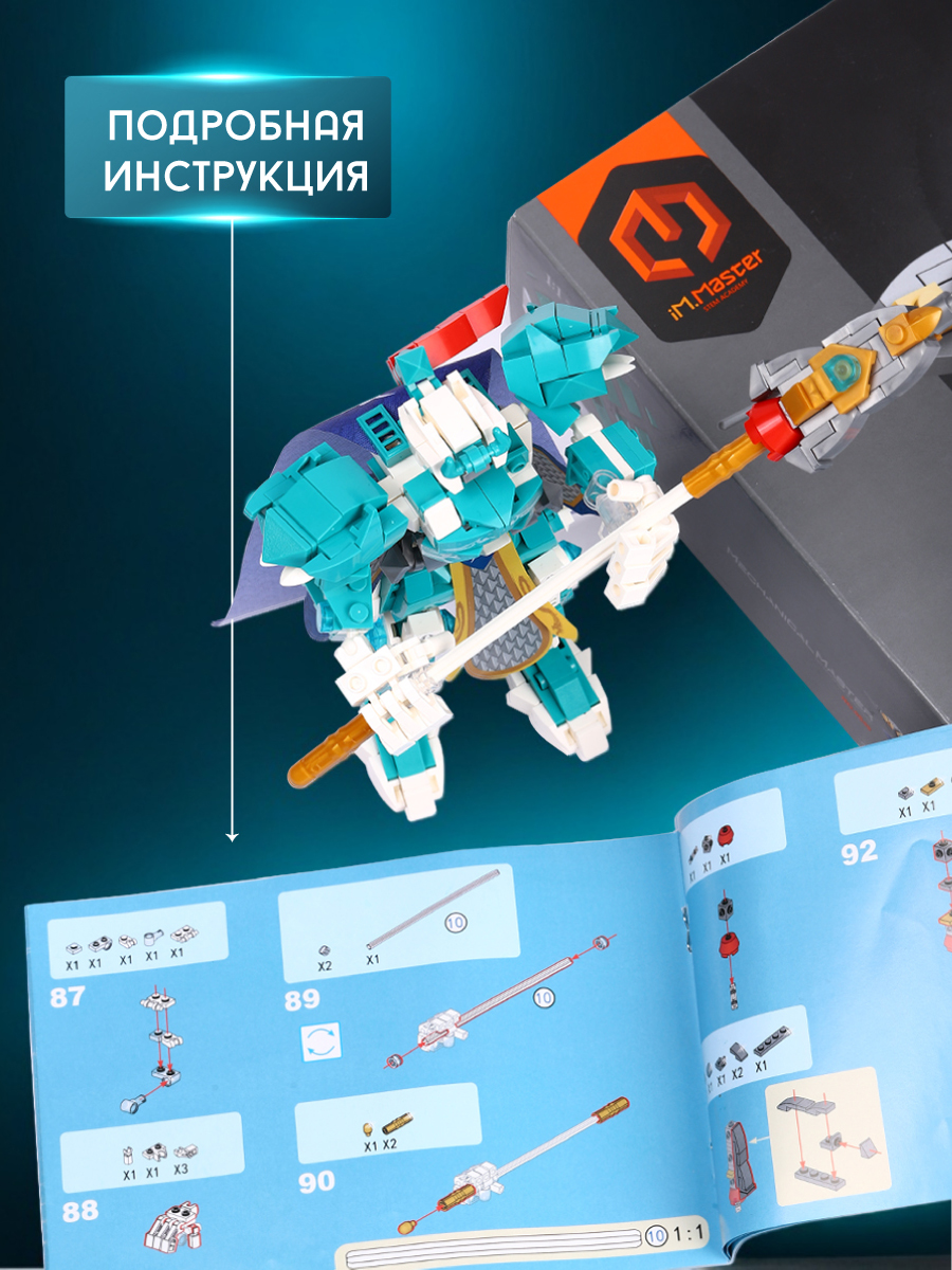 Конструктор Im.Master 357 дет. - фото 6
