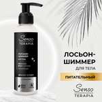 Лосьон Senso Terapia Starry story 130 мл