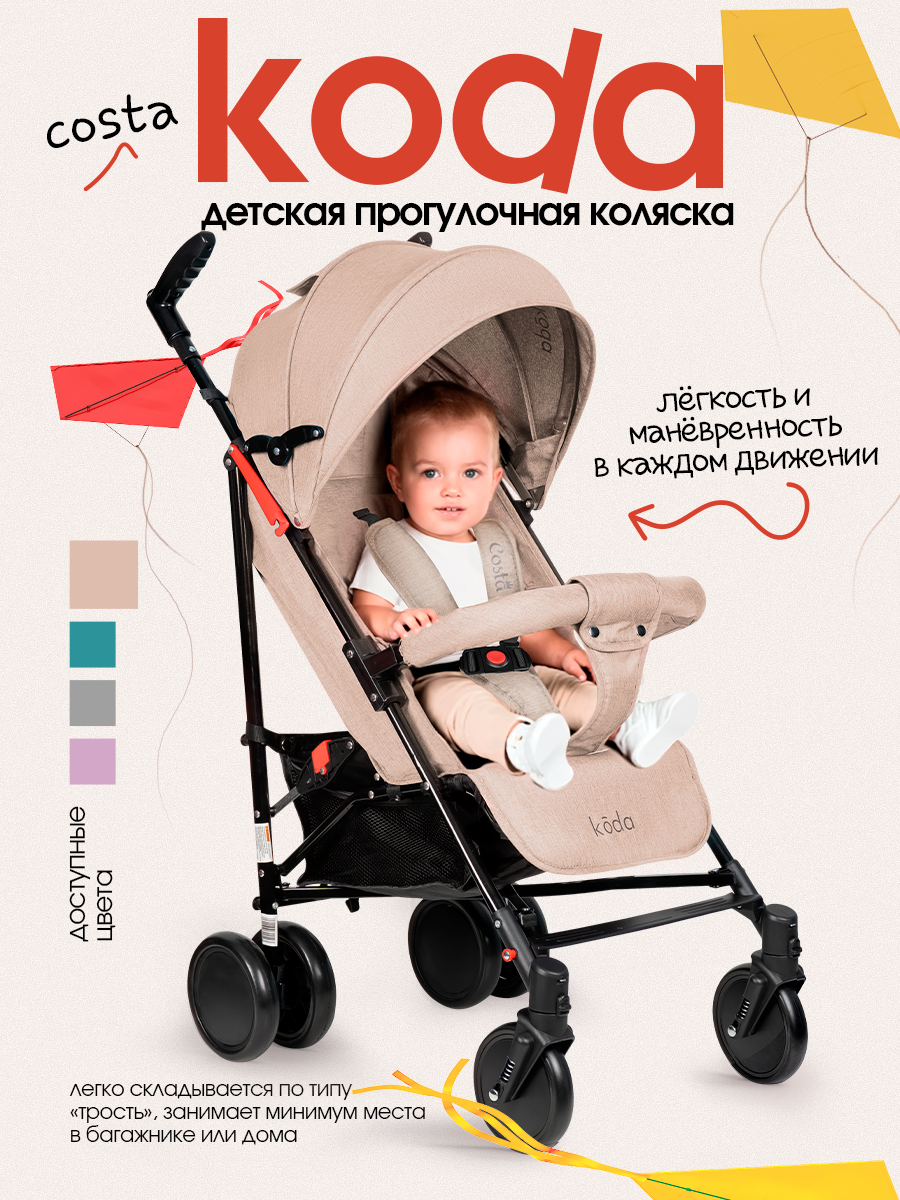 Коляска прогулочная Costa Koda бежевый - фото 1