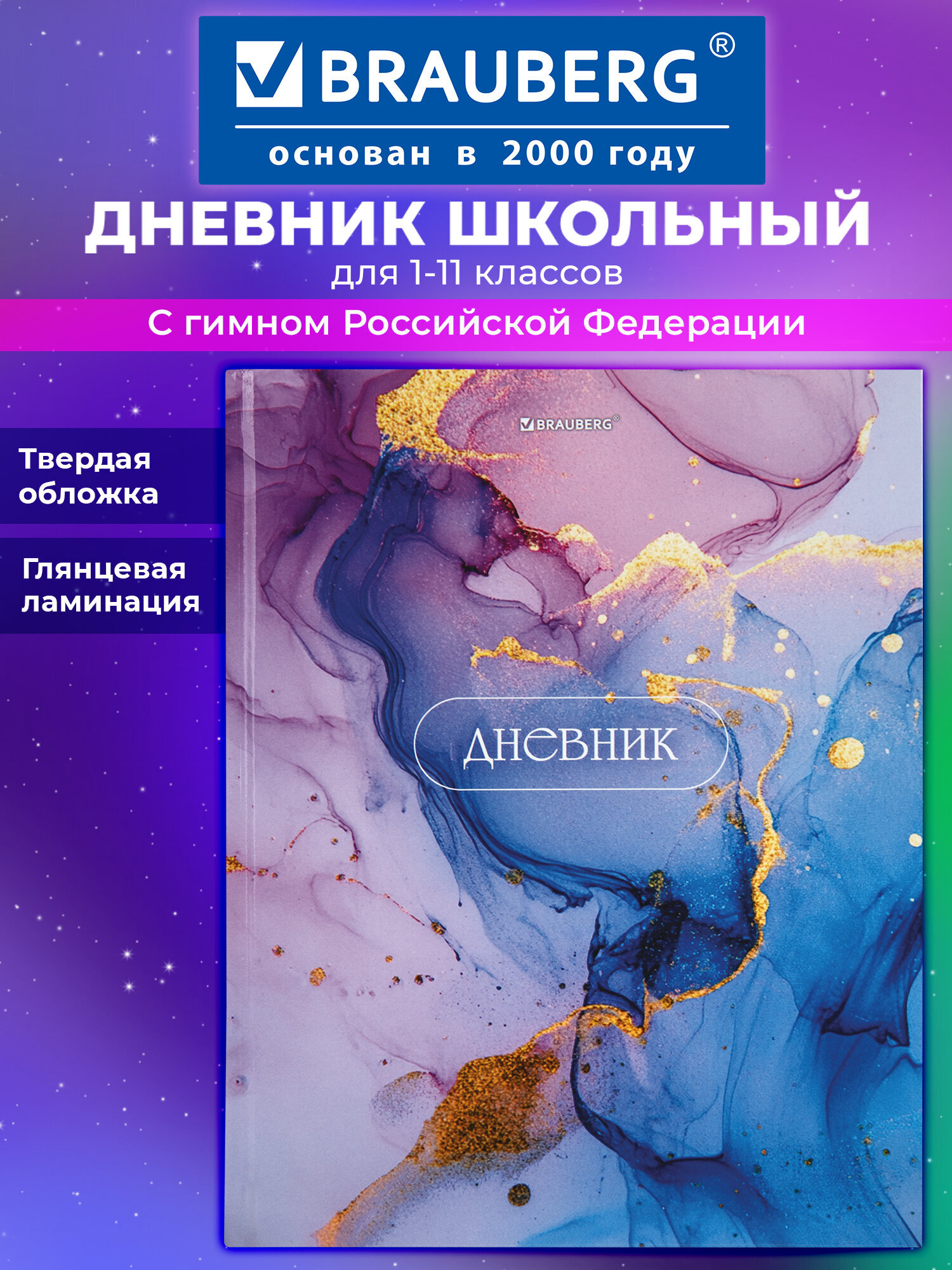 Дневник школьный Brauberg для девочек 1-11 класс твердая обложка 40 листов - фото 1