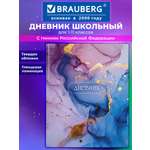 Дневник школьный Brauberg для девочек 1-11 класс твердая обложка 40 листов