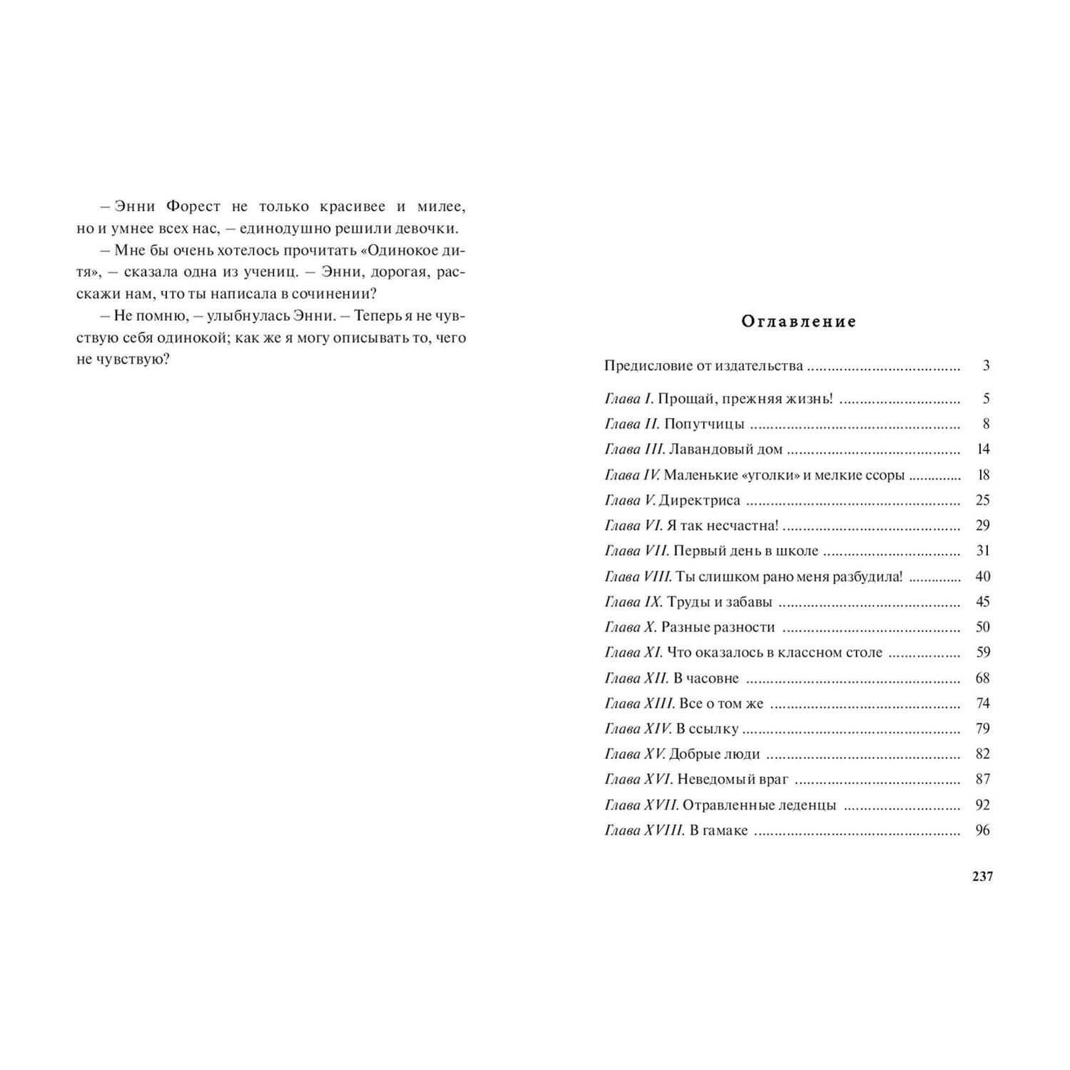 Книга ЭНАС-книга Девичий мирок - фото 6