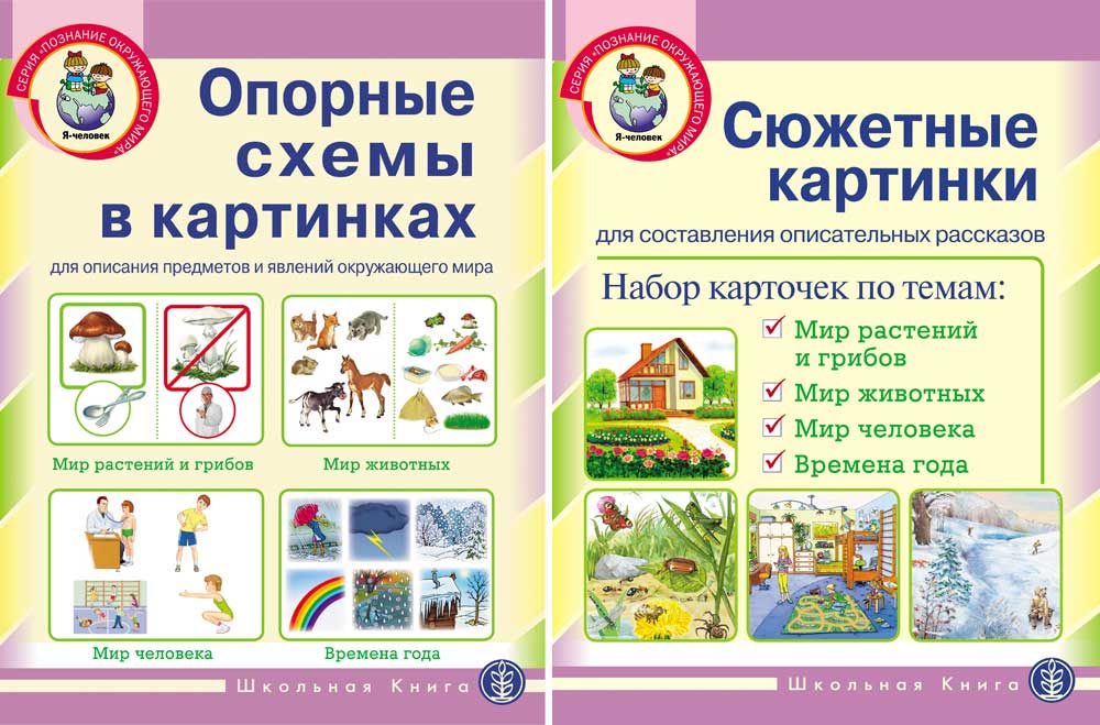Книга Школьная Книга Сюжетные картинки А3 для составления описательных рассказов - фото 5