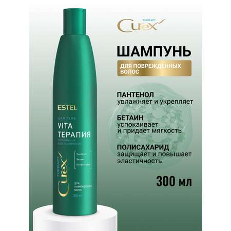 Шампунь ESTEL Curex Therapy восстановление 300 мл 1 шт.