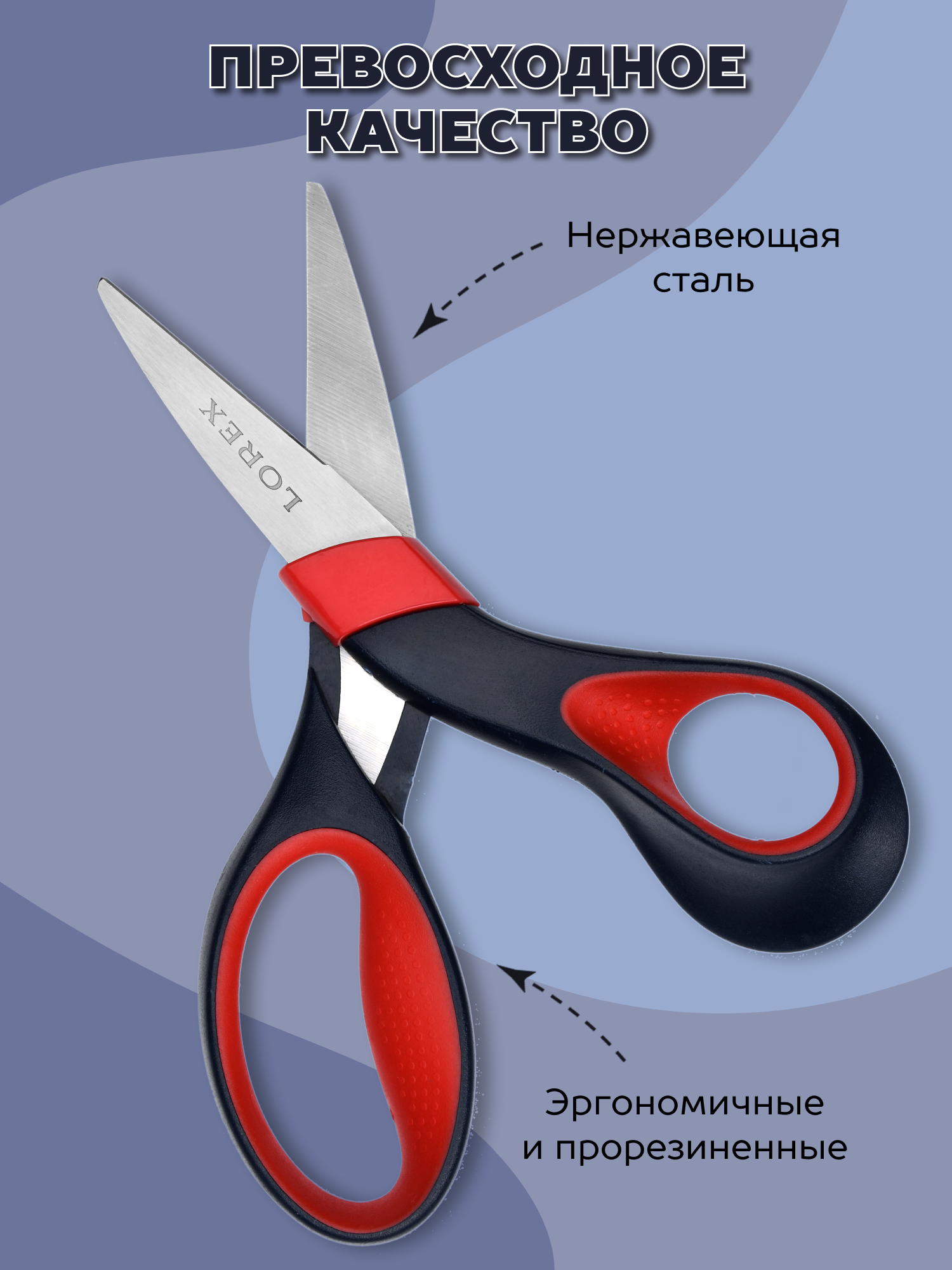 Ножницы канцелярские Lorex Stationery - фото 2