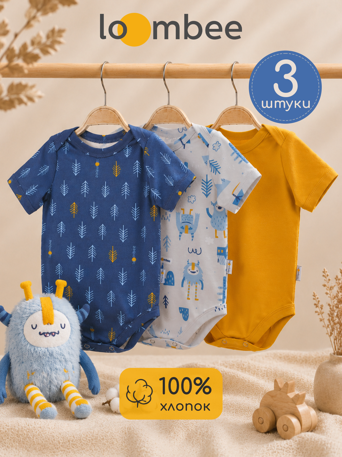 Боди 3 шт loombee S-ER-4591 - фото 2