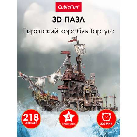 Пазл CubicFun Пиратский корабль Тортуга 3D