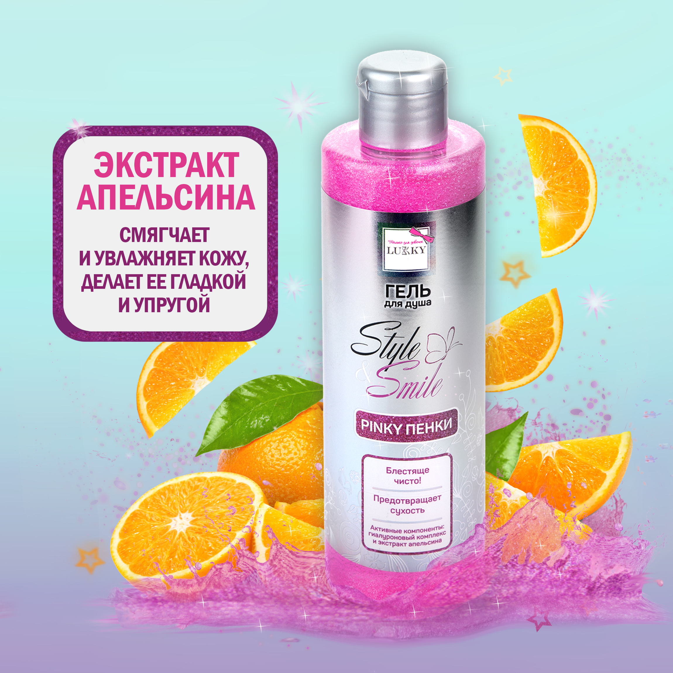 Гель LUKKY Style and Smile Pinky 250 мл - фото 2