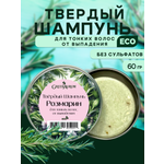 Шампунь GREENAURUM Розмарин 60 мл