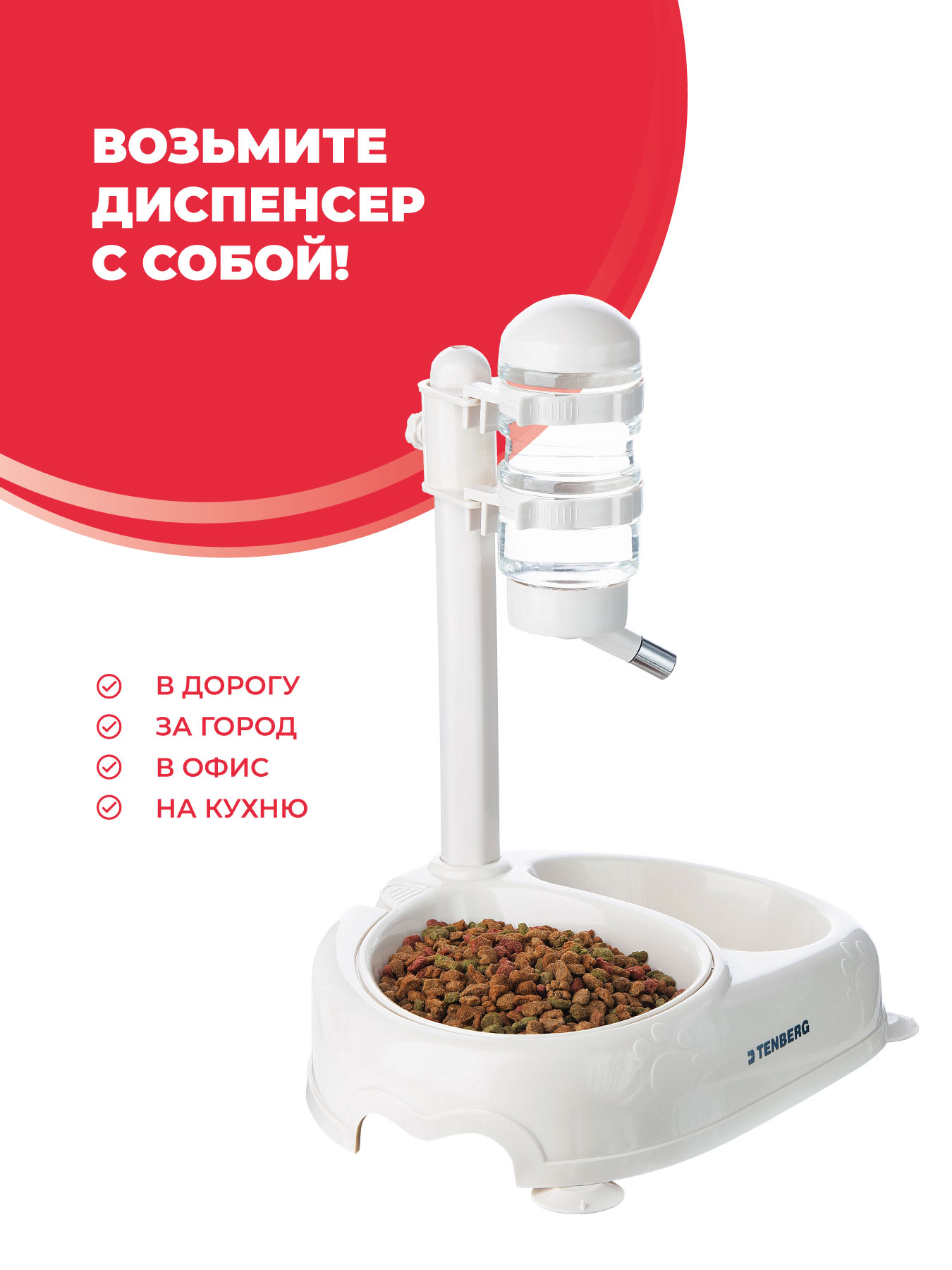 Поилка для собак Сухие усы TENBERG Water Dispenser Dual - фото 7