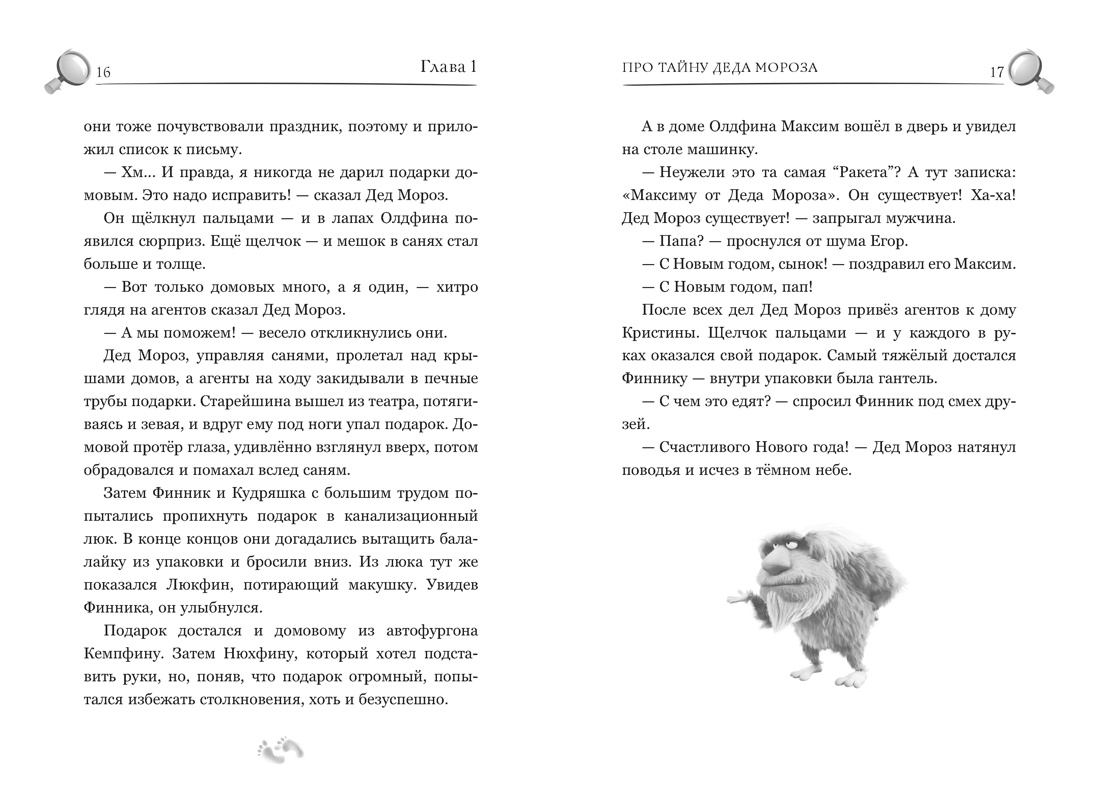 Книга Махаон Финник 2 Абдеева Г Детектив Фантастическая четвёрка по фильму - фото 14