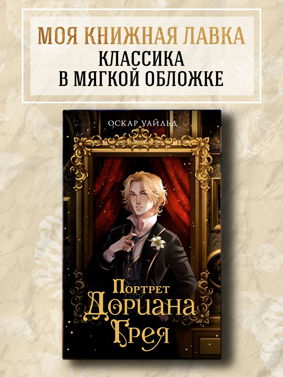 Книга Махаон Мистическая классика Моя книжная лавка - фото 12