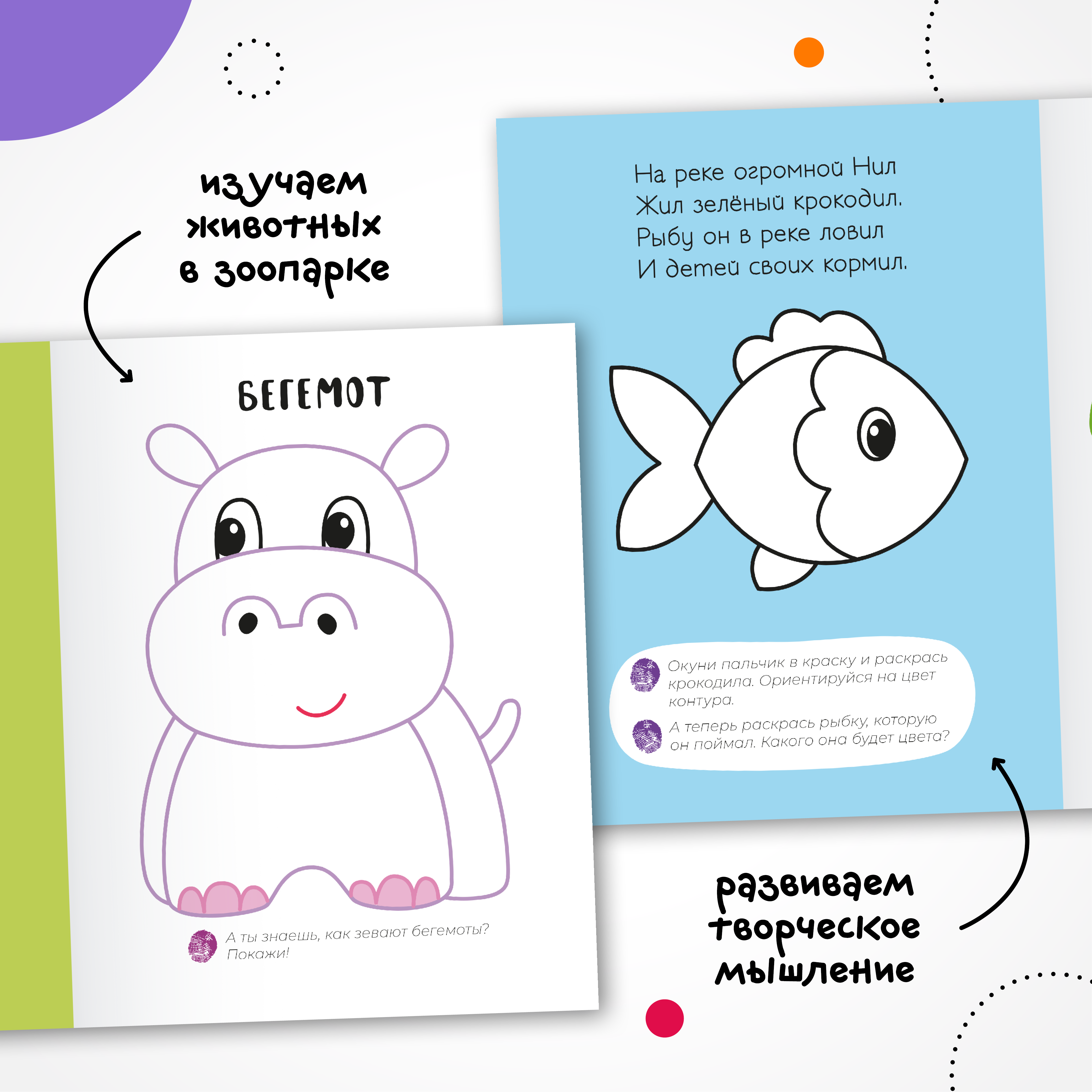 Книга МОЗАИКА kids Пальчиковые раскраски В зоопарке - фото 5