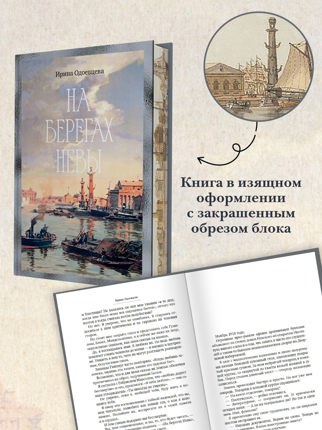 Книга АЗБУКА Бестселлеры NF. Одоевцева И. На берегах Невы - фото 7