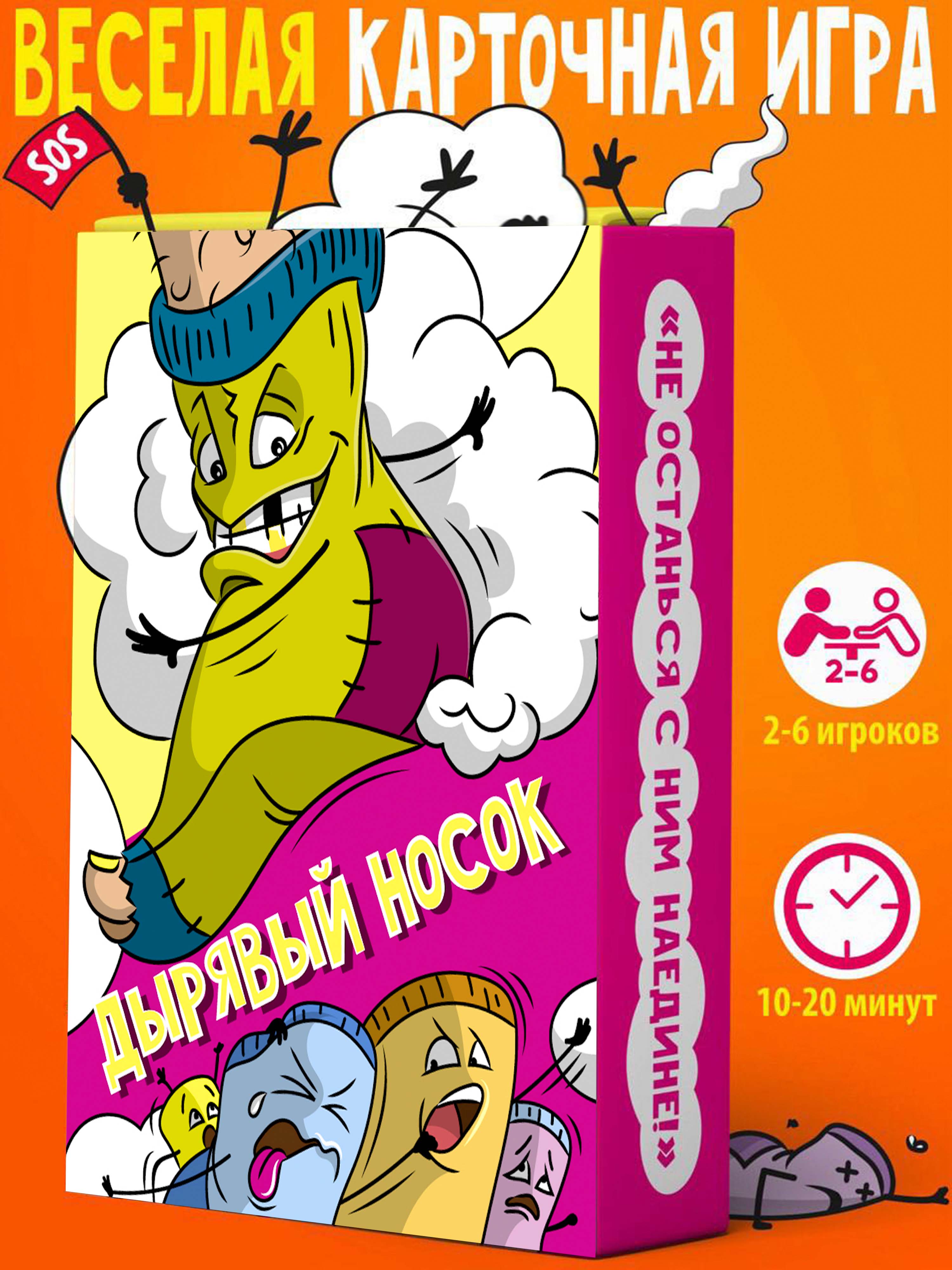 Настольная игра BoardGames Дырявый Носок - фото 1