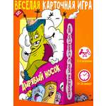 Настольная игра BoardGames Дырявый Носок