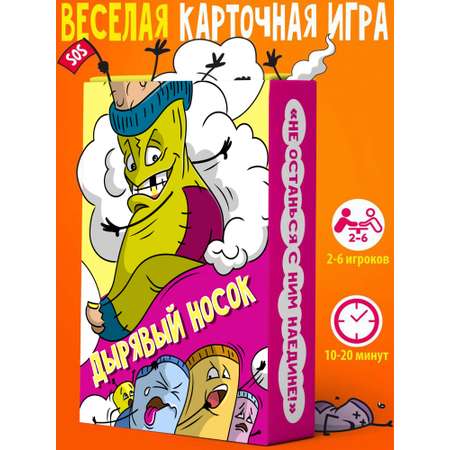 Настольная игра BoardGames Дырявый Носок