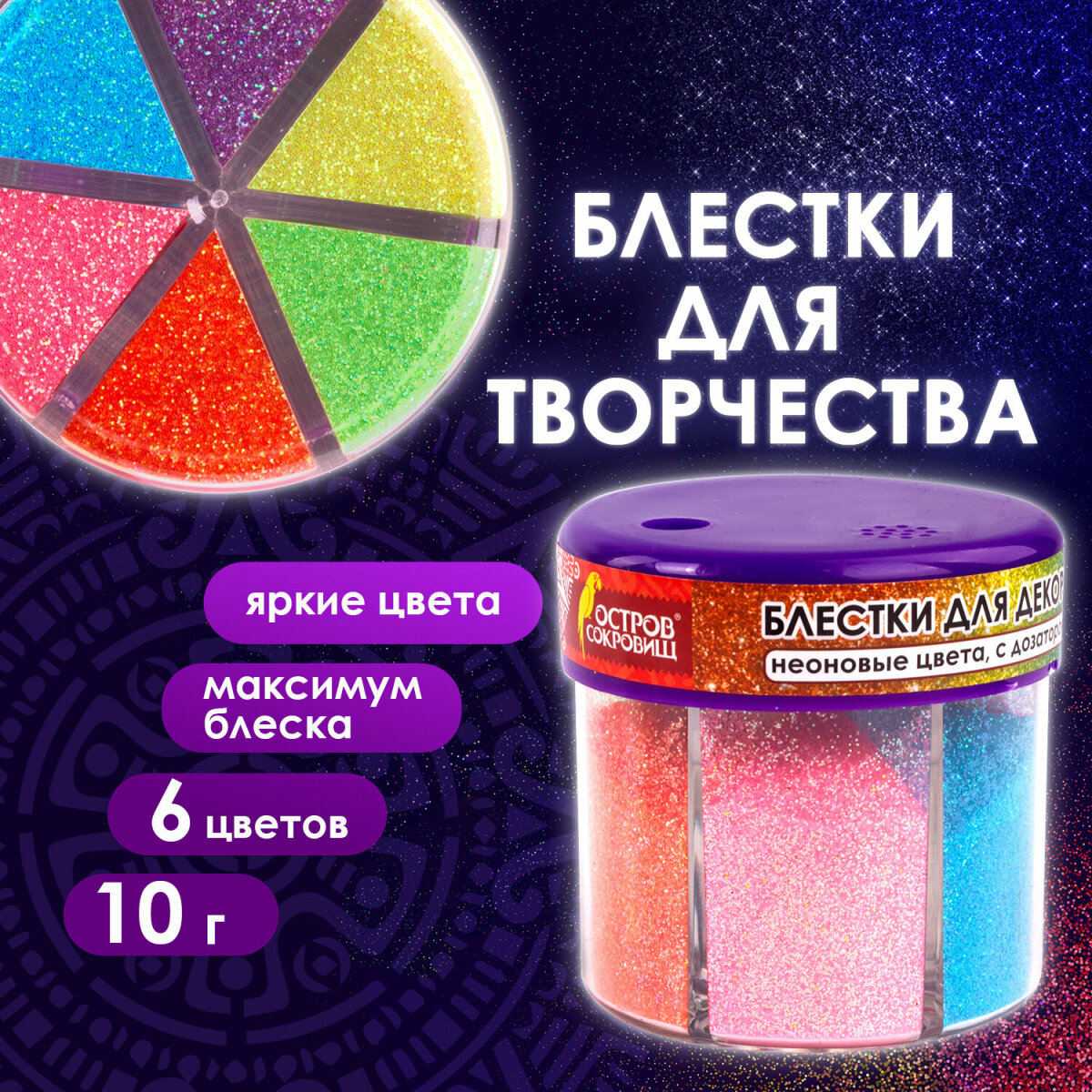 Набор для творчества Остров Сокровищ аппликация - фото 1