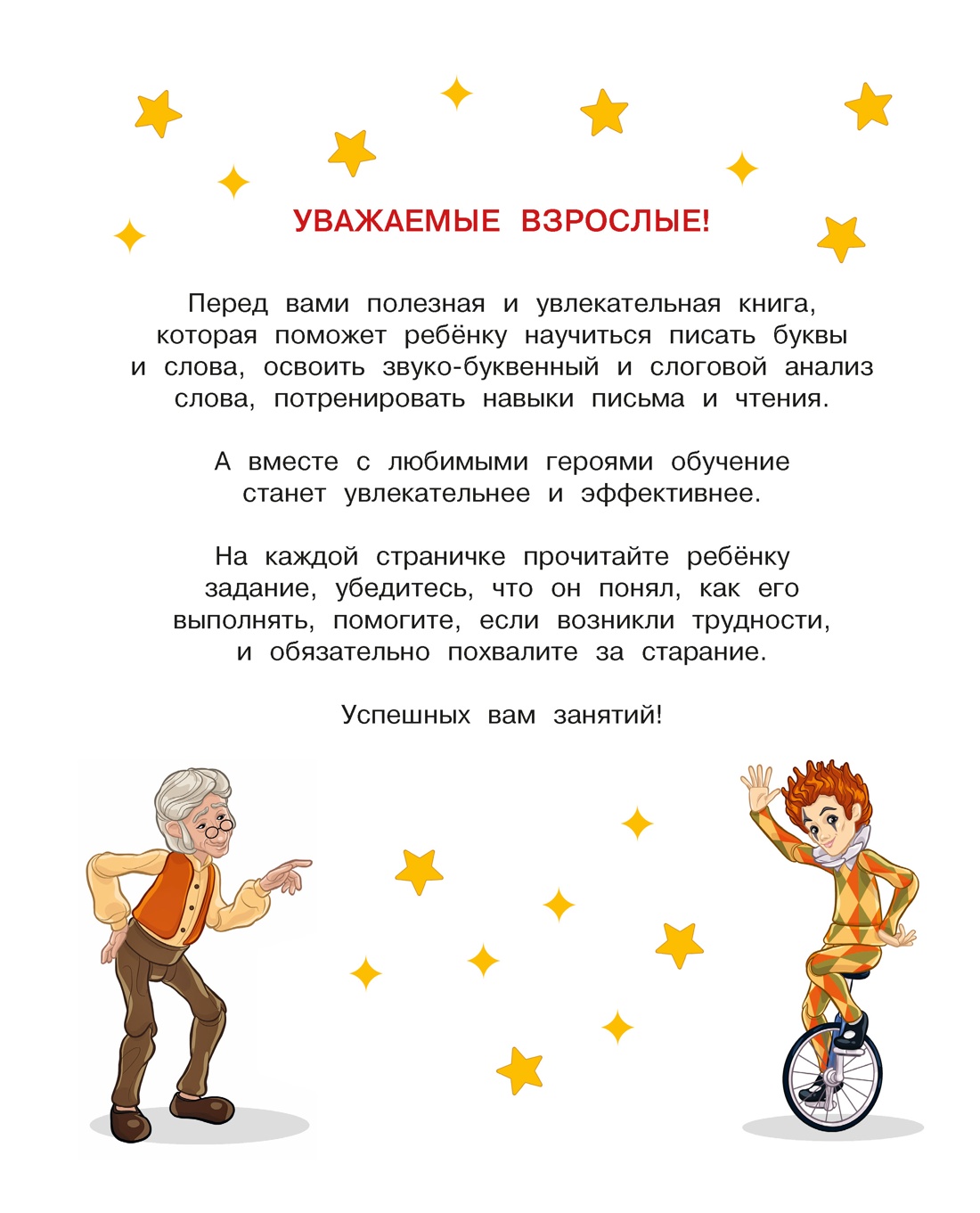 Книга Махаон Буратино Земцова О Н Буратино Читаем и пишем Книга с развивающими заданиями - фото 4